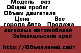  › Модель ­ ваз 21053 › Общий пробег ­ 80 000 › Объем двигателя ­ 1 500 › Цена ­ 30 000 - Все города Авто » Продажа легковых автомобилей   . Забайкальский край